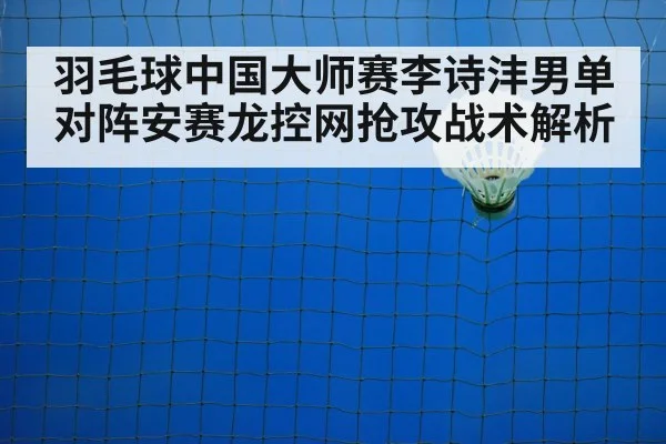 badminton net shot