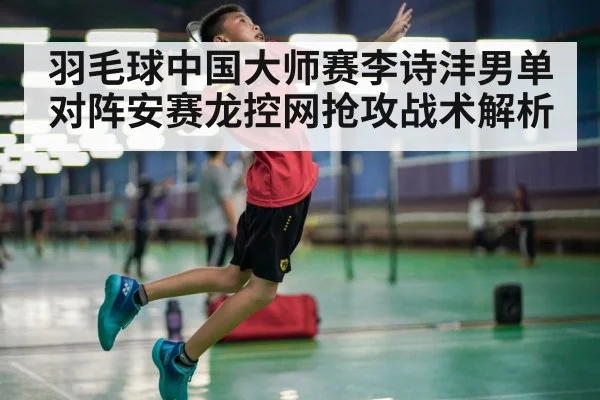 badminton jump smash