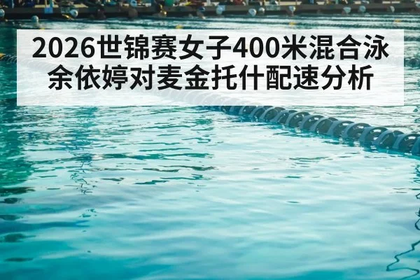 swimming competition pool lanes