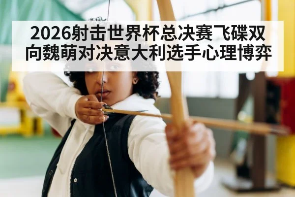 shooting sport mental focus