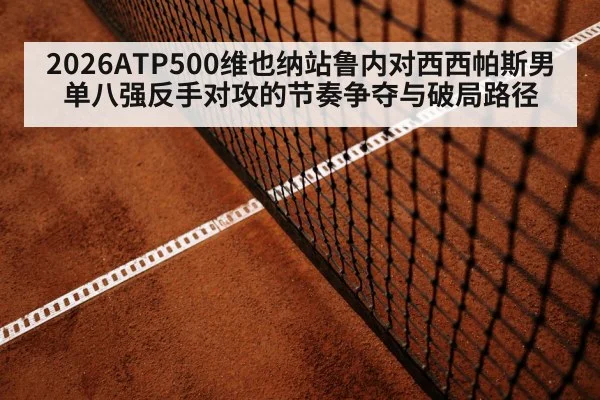 tennis match intense baseline rally